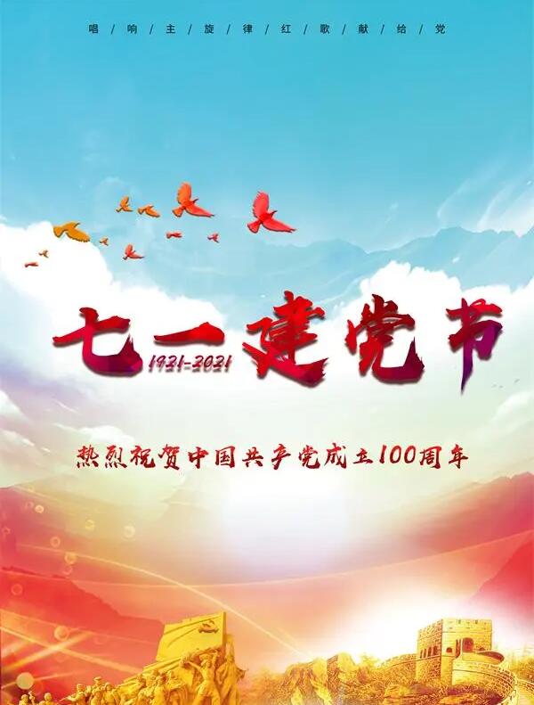 濟南華飛數控機械有限公司--慶祝中國共產黨成立100周年！(圖1)